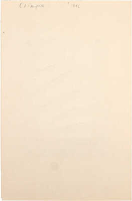 Смирнов Борис Александрович. Макет обложки кн.: Шефнер В.С. Пригород. Л.; М.: Сов. писатель, 1946